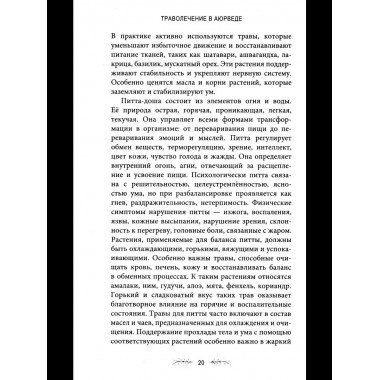 Траволечение в аюрведе