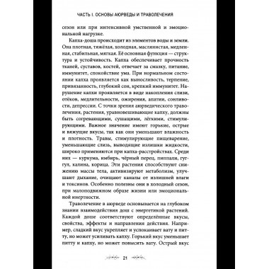 Траволечение в аюрведе