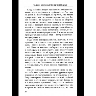 Рождение и воспитание детей в ведической традиции