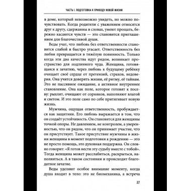 Рождение и воспитание детей в ведической традиции