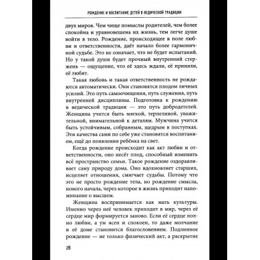 Рождение и воспитание детей в ведической традиции