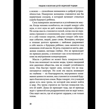 Рождение и воспитание детей в ведической традиции