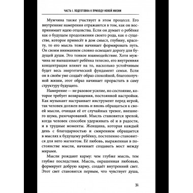 Рождение и воспитание детей в ведической традиции