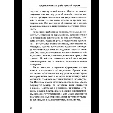 Рождение и воспитание детей в ведической традиции