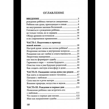 Рождение и воспитание детей в ведической традиции