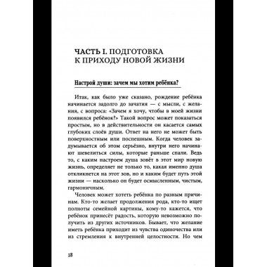 Рождение и воспитание детей в ведической традиции