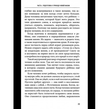 Рождение и воспитание детей в ведической традиции