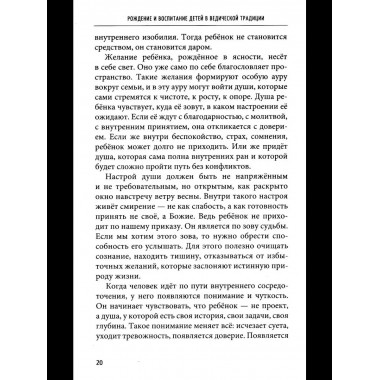 Рождение и воспитание детей в ведической традиции