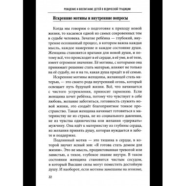 Рождение и воспитание детей в ведической традиции