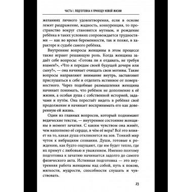 Рождение и воспитание детей в ведической традиции