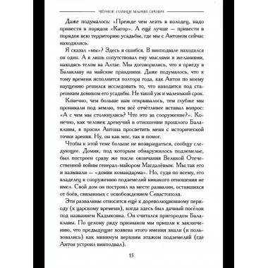 Черное солнце Марии Оршич