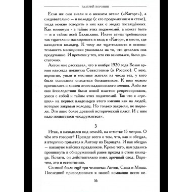 Черное солнце Марии Оршич