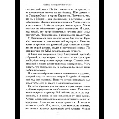 Черное солнце Марии Оршич