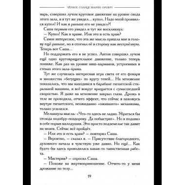 Черное солнце Марии Оршич