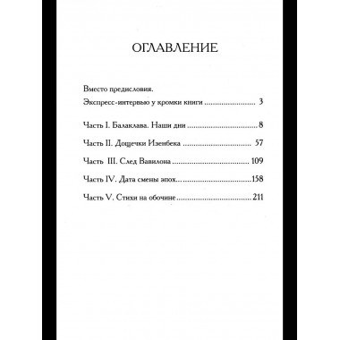Черное солнце Марии Оршич