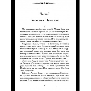 Черное солнце Марии Оршич