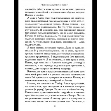 Черное солнце Марии Оршич