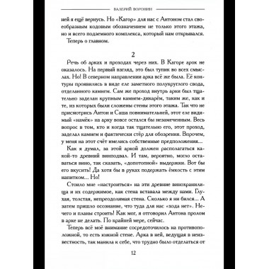 Черное солнце Марии Оршич