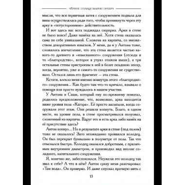 Черное солнце Марии Оршич