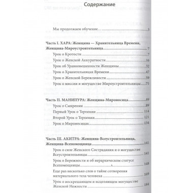 Женщина. Жрица. Богиня. Пробуждение. Кн.2 (обложка)