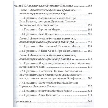 Женщина. Жрица. Богиня. Пробуждение. Кн.2 (обложка)