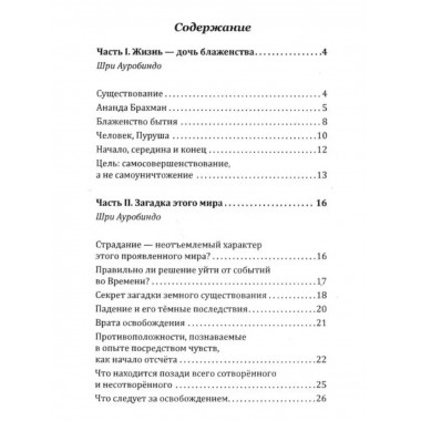 Тайна жизни. Простые ответы на сложные вопросы