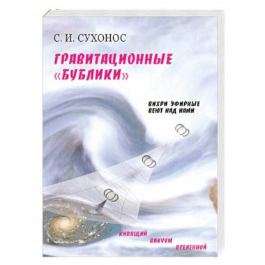 Гравитационные 