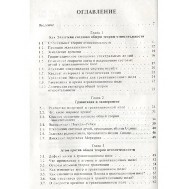 Тайны гравитации 2-е изд.