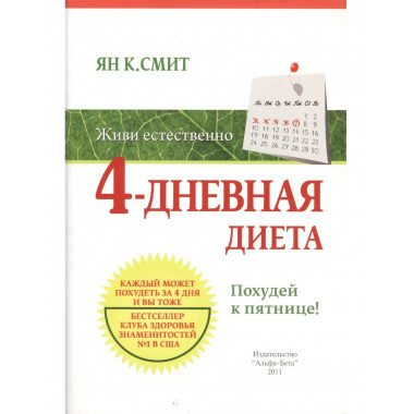 4-дневная диета. Похудей к пятнице!