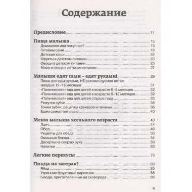Покорми меня как в сказке.