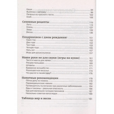 Покорми меня как в сказке.