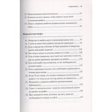50 мифов о диабете, которые могут разрушить вашу жизнь.