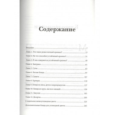 Диета суперуглеводов.
