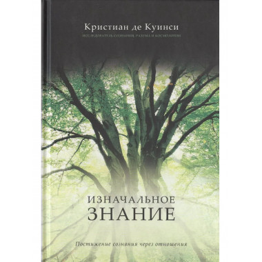 Изначальное знание