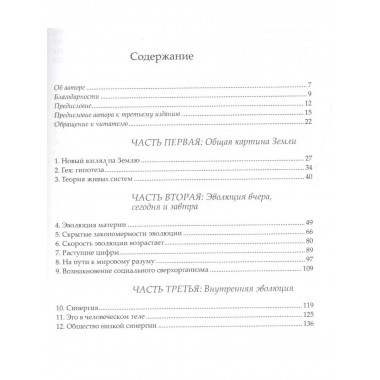 Планетарный мозг. Земля пробуждается.