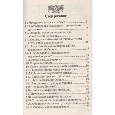 Путь в Общину
