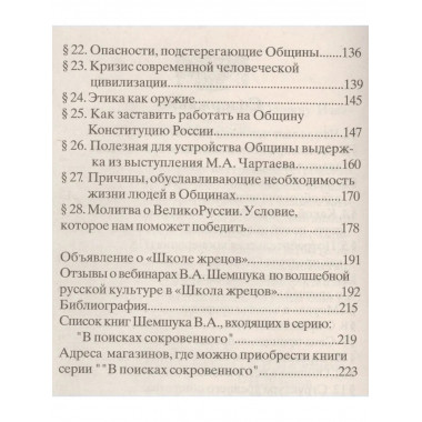Путь в Общину