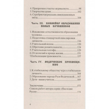 Сила духа народов России