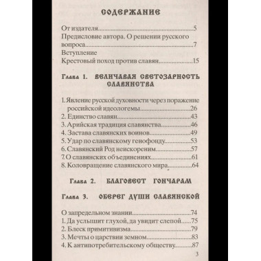 Славянский фрактал
