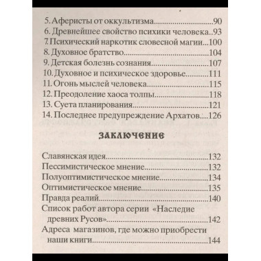 Славянский фрактал