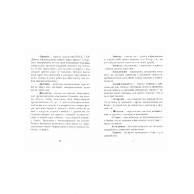 Старинные способы оживления умершего человека