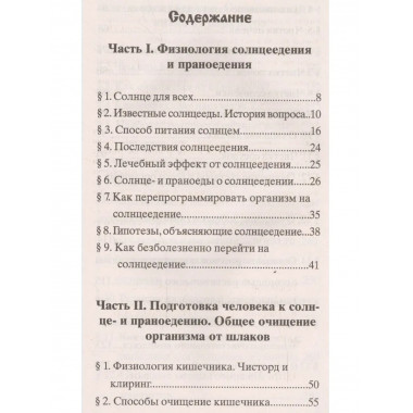Солнце и праноедение
