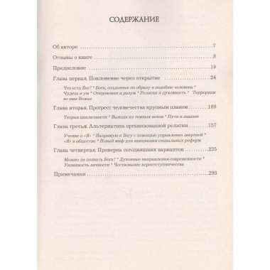 Бог без религии