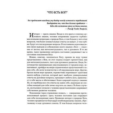 Бог без религии