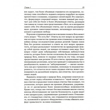 Бог без религии