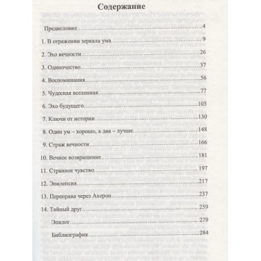 День сурка: хроника личного бессмертия