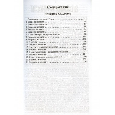Алхимия Вечности