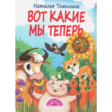 Вот какие мы теперь