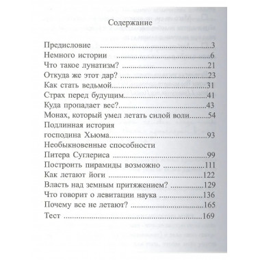 Загадки левитации или Дети индиго уже в полете?