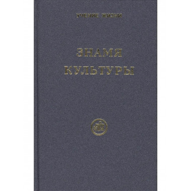 Знамя культуры